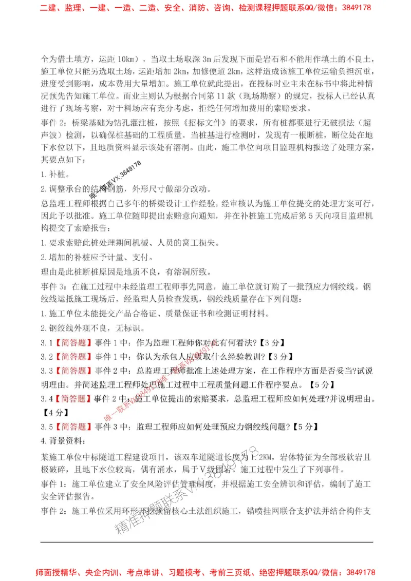 2025监理案例分析-交通高频易得分200题_监理工程师_2025监理工程师_2025年监理工程师SVIP_2025年监理交通案例SVIP_01-精华文档✿电子教材✿历年真题