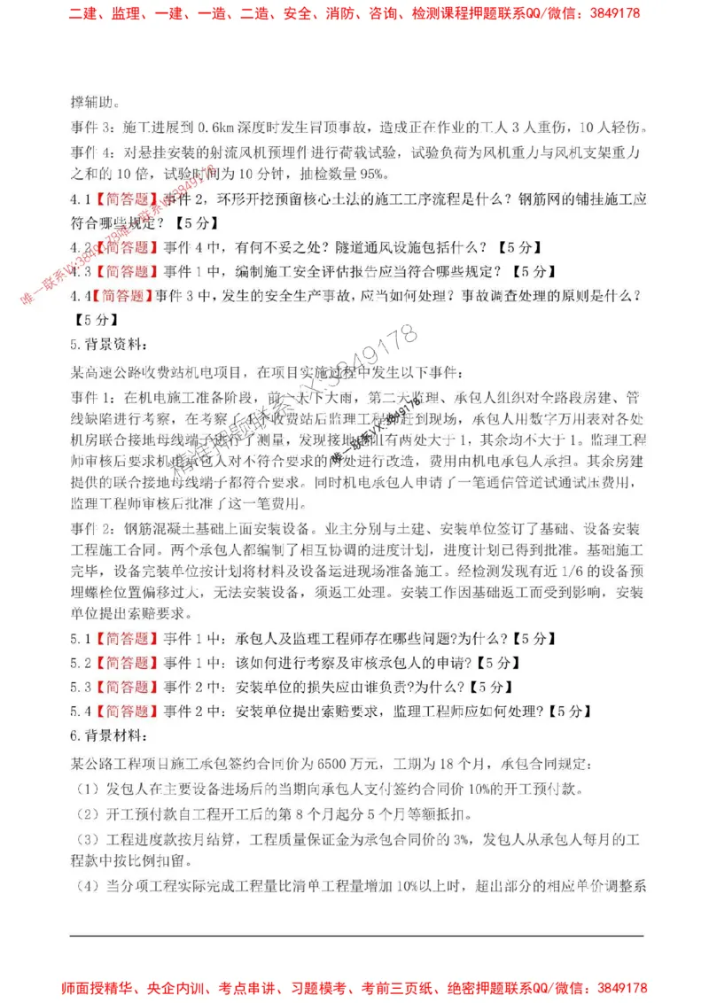 2025监理案例分析-交通高频易得分200题_监理工程师_2025监理工程师_2025年监理工程师SVIP_2025年监理交通案例SVIP_01-精华文档✿电子教材✿历年真题