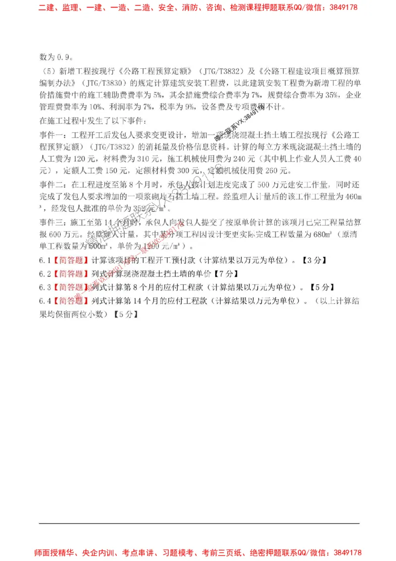 2025监理案例分析-交通高频易得分200题_监理工程师_2025监理工程师_2025年监理工程师SVIP_2025年监理交通案例SVIP_01-精华文档✿电子教材✿历年真题