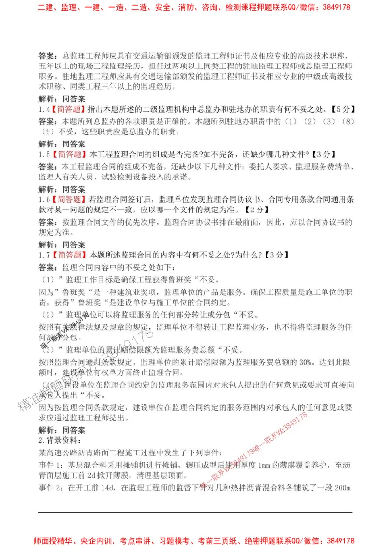 2025监理案例分析-交通高频易得分200题_监理工程师_2025监理工程师_2025年监理工程师SVIP_2025年监理交通案例SVIP_01-精华文档✿电子教材✿历年真题