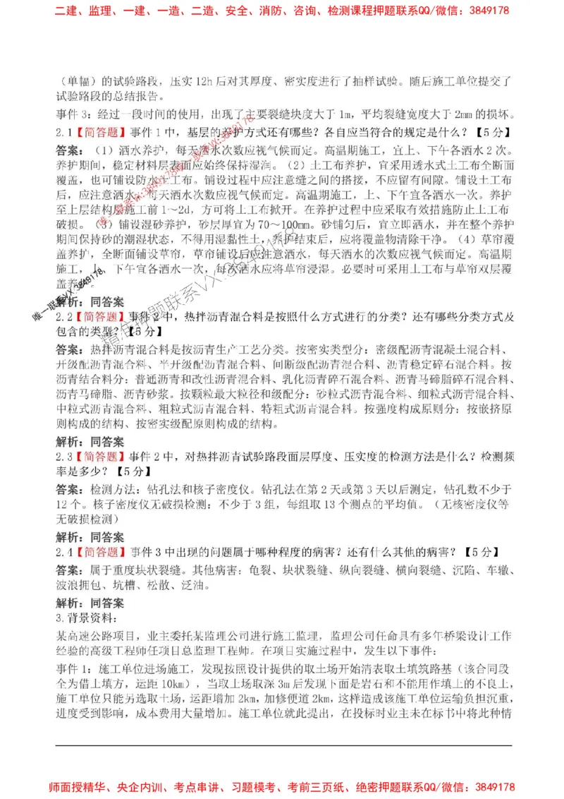 2025监理案例分析-交通高频易得分200题_监理工程师_2025监理工程师_2025年监理工程师SVIP_2025年监理交通案例SVIP_01-精华文档✿电子教材✿历年真题
