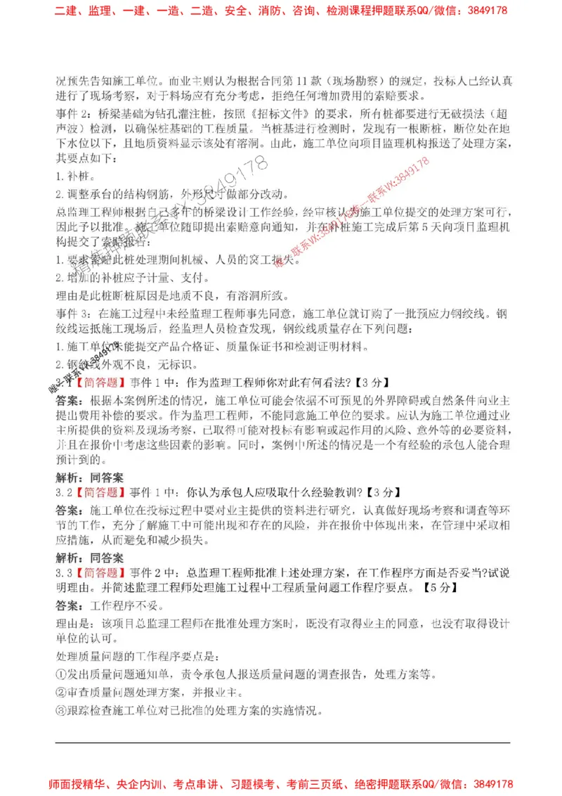2025监理案例分析-交通高频易得分200题_监理工程师_2025监理工程师_2025年监理工程师SVIP_2025年监理交通案例SVIP_01-精华文档✿电子教材✿历年真题