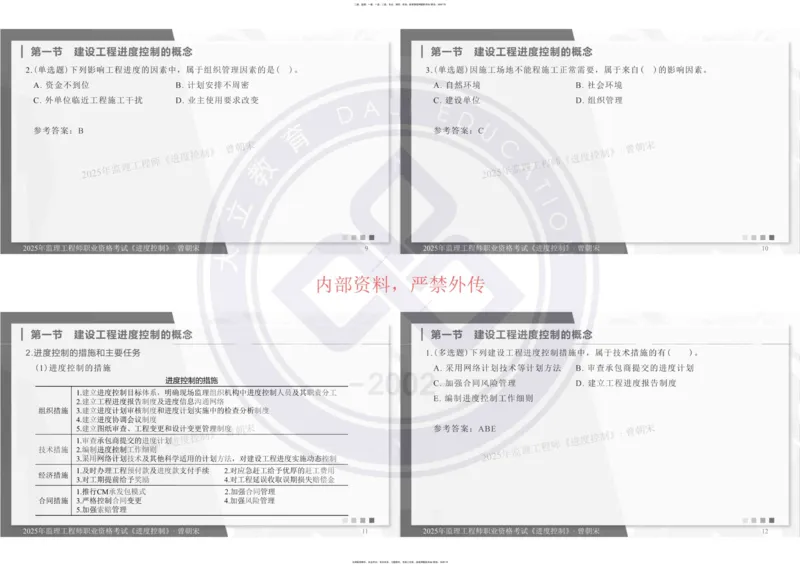2025年监理《进度控制》精讲讲义（一页四个打印版）_监理工程师_2025监理工程师_2025年监理工程师SVIP_2025年监理土建控制SVIP_02-基础精讲✿高端面授✿深度强化_讲义