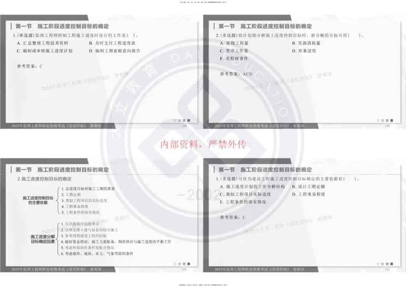 2025年监理《进度控制》精讲讲义（一页四个打印版）_监理工程师_2025监理工程师_2025年监理工程师SVIP_2025年监理土建控制SVIP_02-基础精讲✿高端面授✿深度强化_讲义