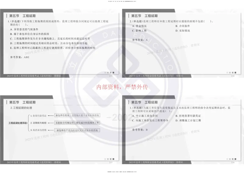 2025年监理《进度控制》精讲讲义（一页四个打印版）_监理工程师_2025监理工程师_2025年监理工程师SVIP_2025年监理土建控制SVIP_02-基础精讲✿高端面授✿深度强化_讲义