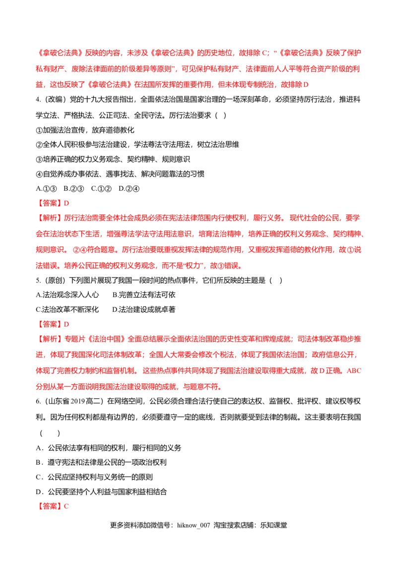 7.1我国法治建设的历程（同步练习）（解析版）_E015高中全科试卷_政治试题_必修3_2.同步练习_2.同步练习_7.1我国法治建设的历程（同步练习）