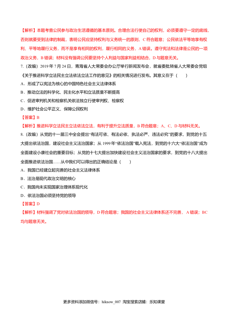 7.1我国法治建设的历程（同步练习）（解析版）_E015高中全科试卷_政治试题_必修3_2.同步练习_2.同步练习_7.1我国法治建设的历程（同步练习）