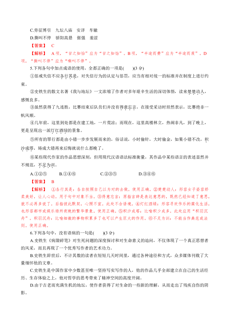 7.15.1《我与地坛》同步练习（解析版）_E015高中全科试卷_语文试题_必修上_1.新版高中语文试卷必修上册_2.同步练习（63套）_2.同步练习（40套)