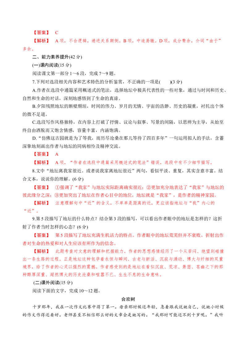 7.15.1《我与地坛》同步练习（解析版）_E015高中全科试卷_语文试题_必修上_1.新版高中语文试卷必修上册_2.同步练习（63套）_2.同步练习（40套)