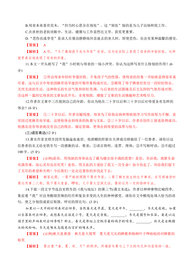 7.15.1《我与地坛》同步练习（解析版）_E015高中全科试卷_语文试题_必修上_1.新版高中语文试卷必修上册_2.同步练习（63套）_2.同步练习（40套)