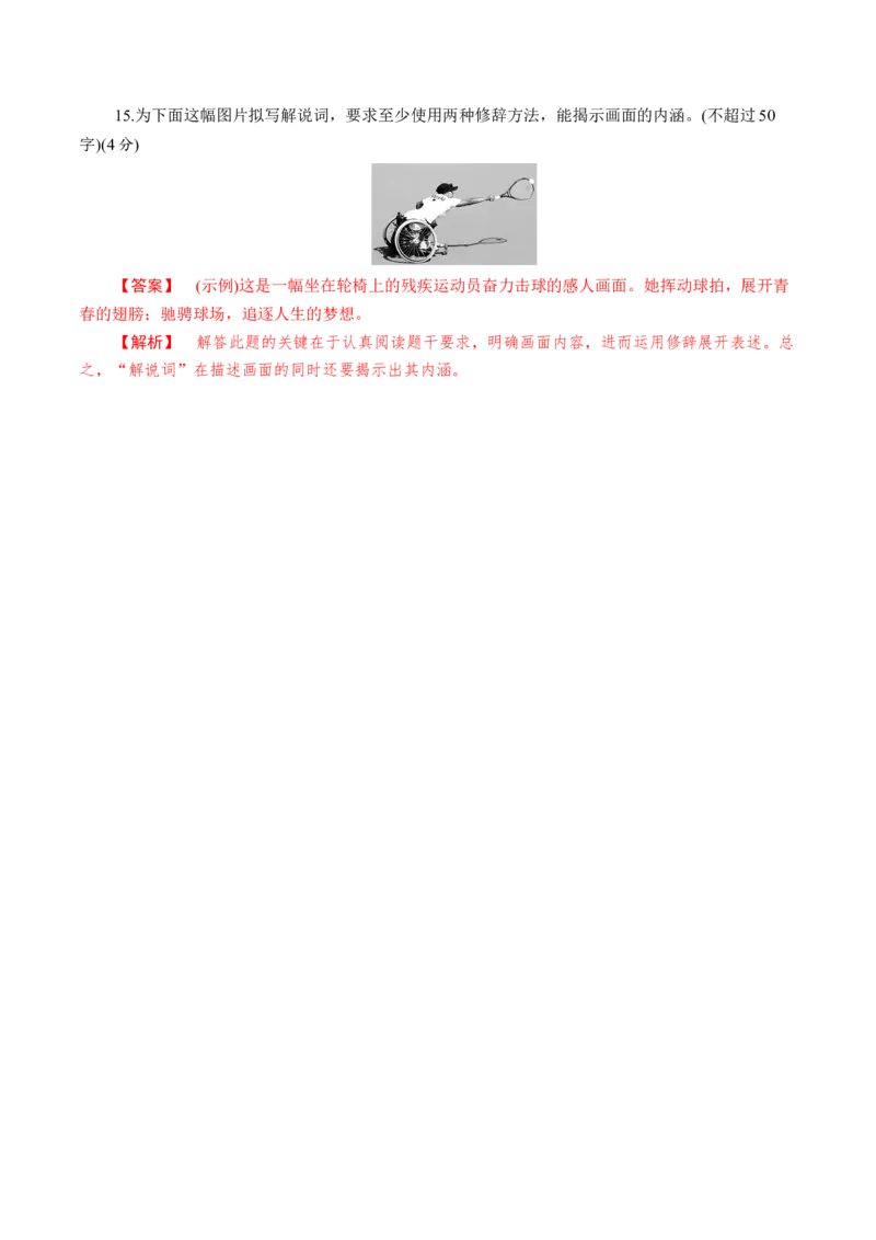 7.15.1《我与地坛》同步练习（解析版）_E015高中全科试卷_语文试题_必修上_1.新版高中语文试卷必修上册_2.同步练习（63套）_2.同步练习（40套)