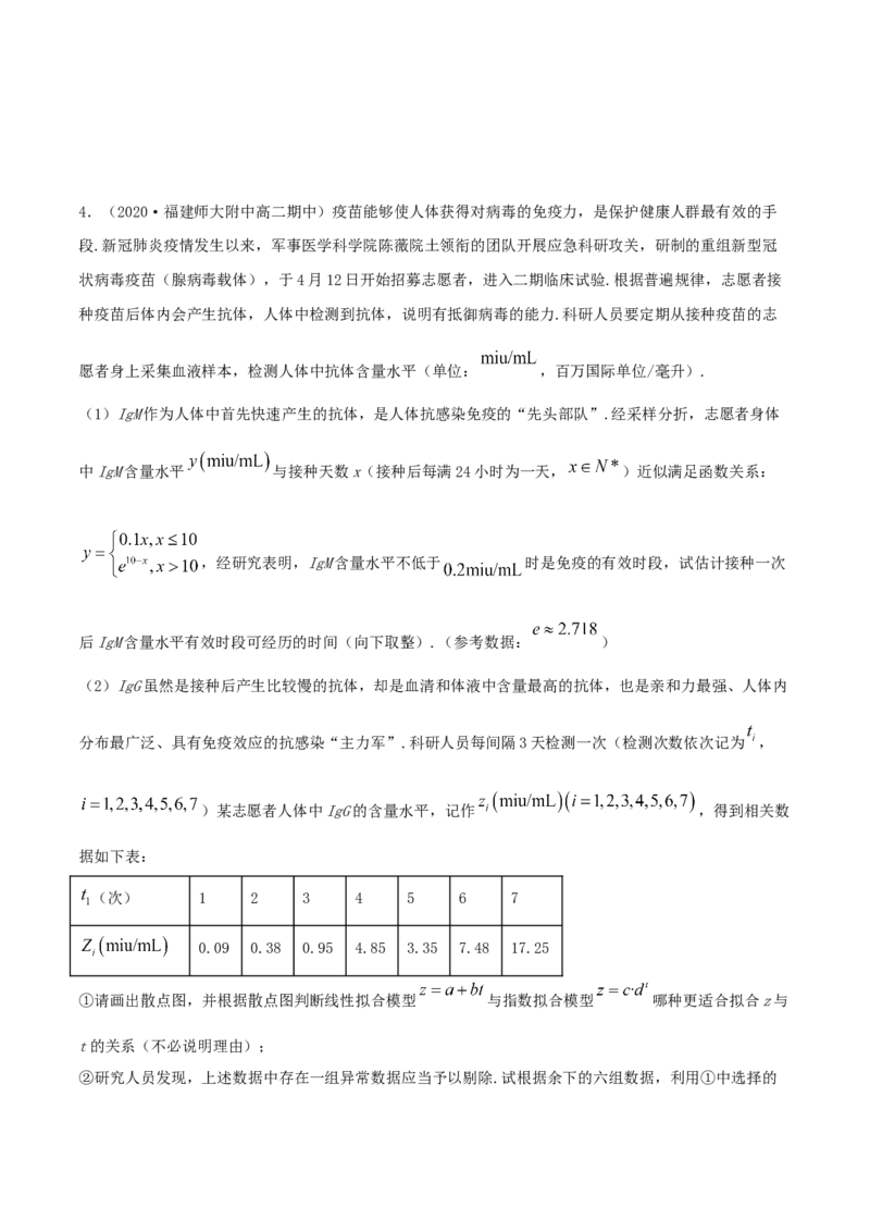 8.2一元线性回归模型及其应用（精练）（原卷版）_E015高中全科试卷_数学试题_选修3_02.同步练习_同步练习-举一反三（第三套）