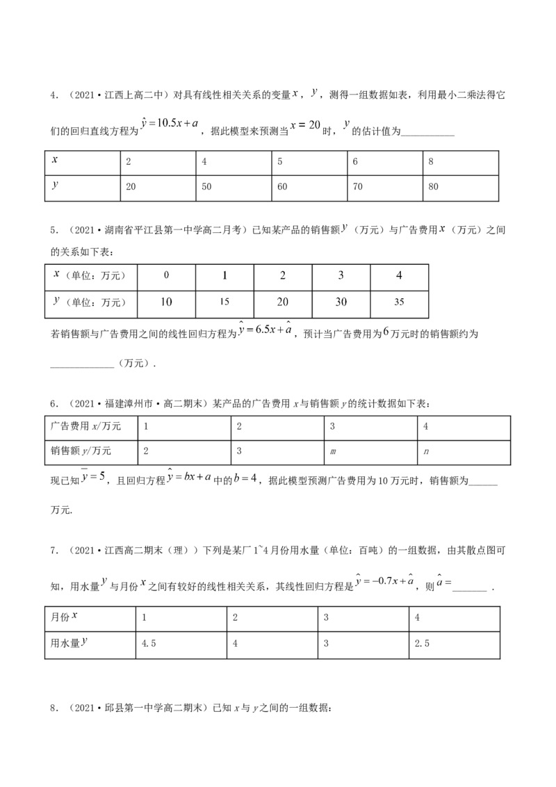 8.2一元线性回归模型及其应用（精练）（原卷版）_E015高中全科试卷_数学试题_选修3_02.同步练习_同步练习-举一反三（第三套）