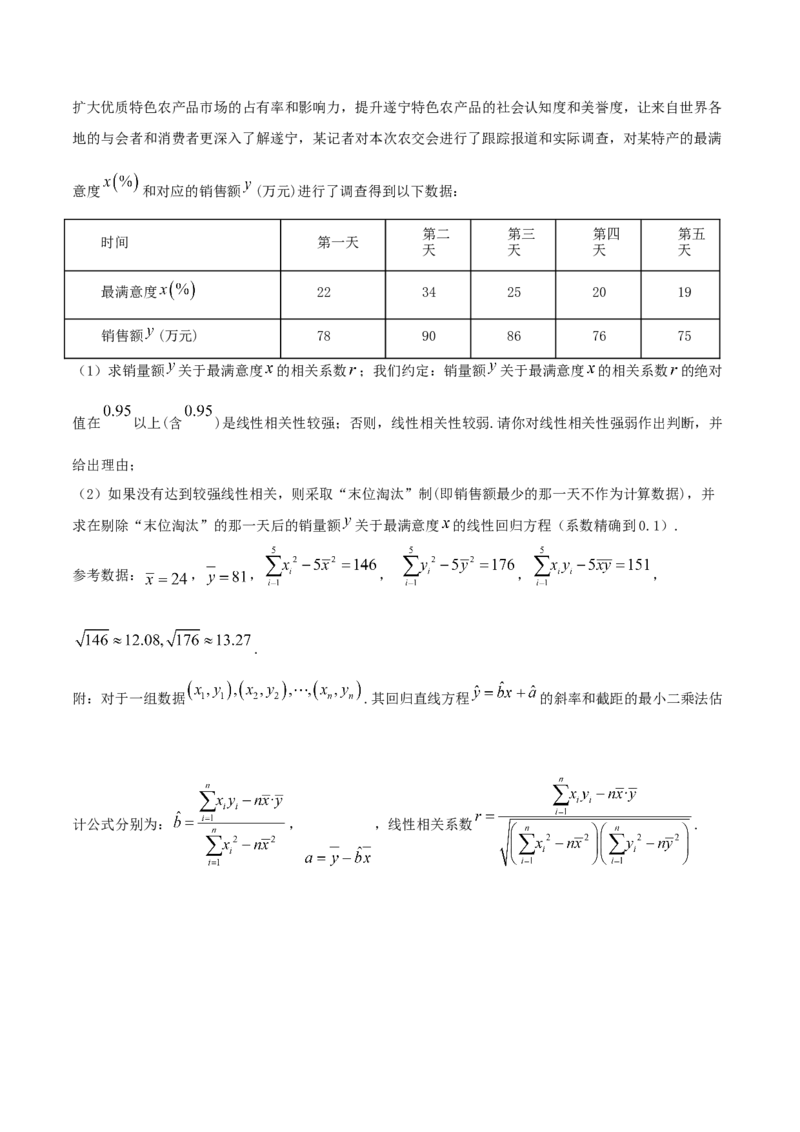 8.2一元线性回归模型及其应用（精练）（原卷版）_E015高中全科试卷_数学试题_选修3_02.同步练习_同步练习-举一反三（第三套）