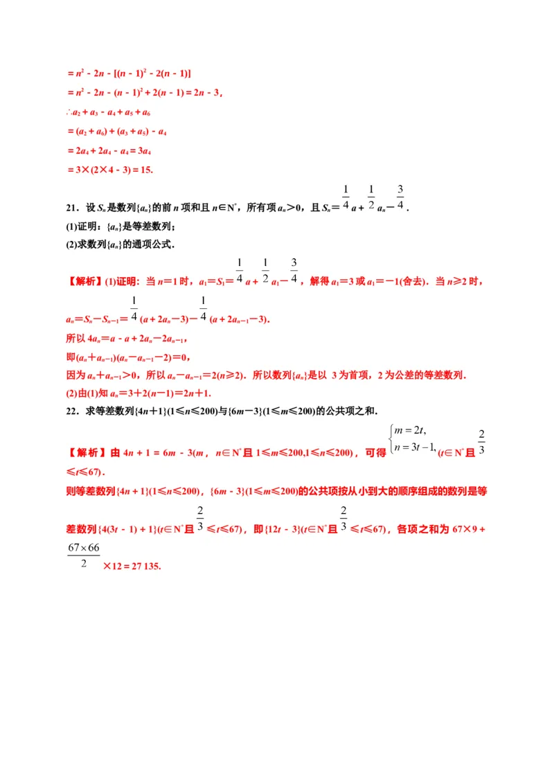 专题4.2等差数列（解析版）-高二数学同步培优专练（人教A版2019选择性必修第二册）_E015高中全科试卷_数学试题_选修2_02.单元测试