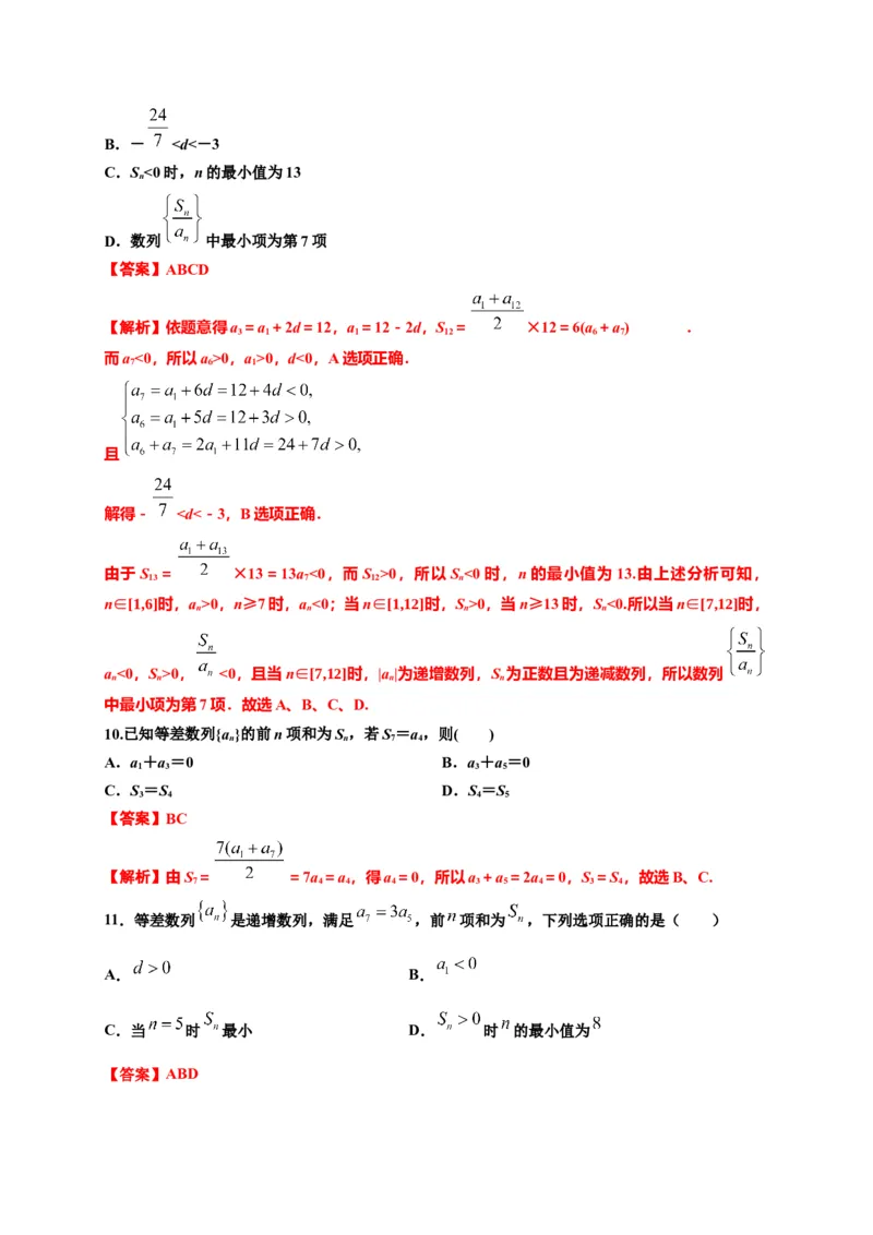 专题4.2等差数列（解析版）-高二数学同步培优专练（人教A版2019选择性必修第二册）_E015高中全科试卷_数学试题_选修2_02.单元测试