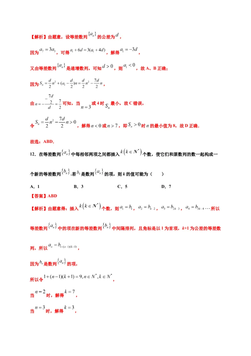 专题4.2等差数列（解析版）-高二数学同步培优专练（人教A版2019选择性必修第二册）_E015高中全科试卷_数学试题_选修2_02.单元测试