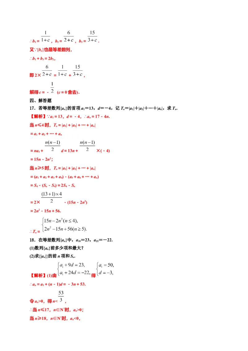 专题4.2等差数列（解析版）-高二数学同步培优专练（人教A版2019选择性必修第二册）_E015高中全科试卷_数学试题_选修2_02.单元测试