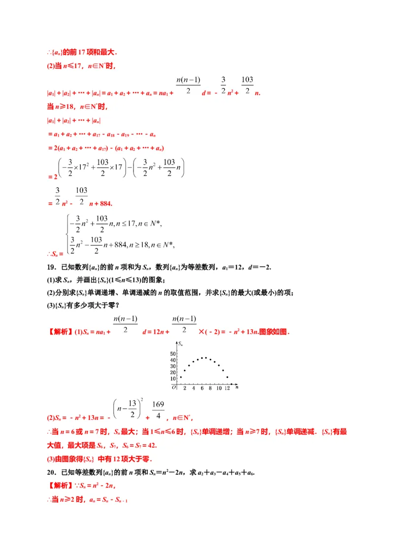 专题4.2等差数列（解析版）-高二数学同步培优专练（人教A版2019选择性必修第二册）_E015高中全科试卷_数学试题_选修2_02.单元测试