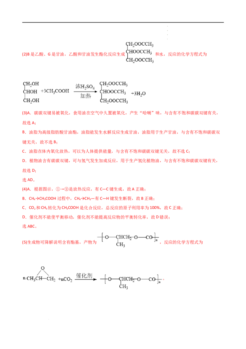 7.4基本营养物质-2021-2022学年高一化学同步课时练+单元测试（人教版2019必修第二册）（解析版）_E015高中全科试卷_化学试题_必修2_2.新版人教版高中化学试卷必修二_2.同步练习