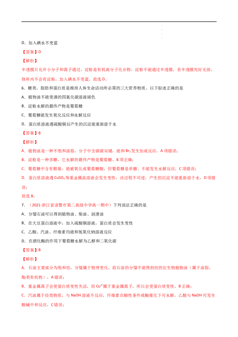 7.4基本营养物质-2021-2022学年高一化学同步课时练+单元测试（人教版2019必修第二册）（解析版）_E015高中全科试卷_化学试题_必修2_2.新版人教版高中化学试卷必修二_2.同步练习