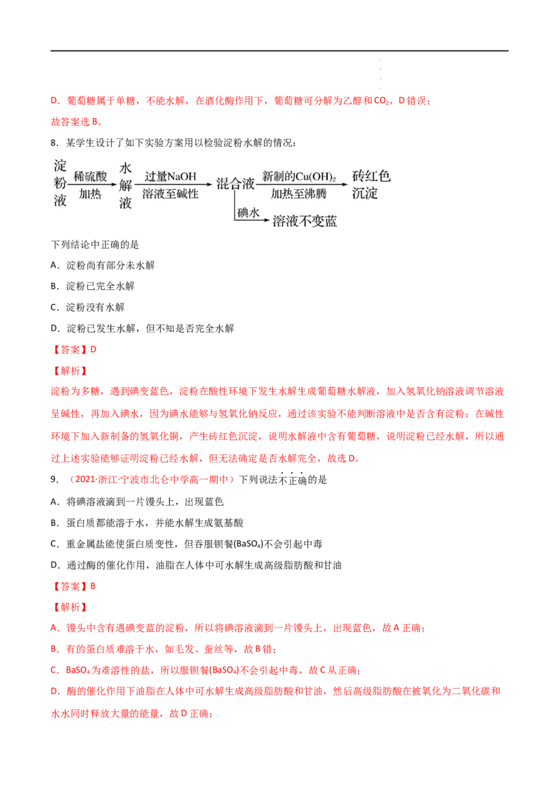 7.4基本营养物质-2021-2022学年高一化学同步课时练+单元测试（人教版2019必修第二册）（解析版）_E015高中全科试卷_化学试题_必修2_2.新版人教版高中化学试卷必修二_2.同步练习
