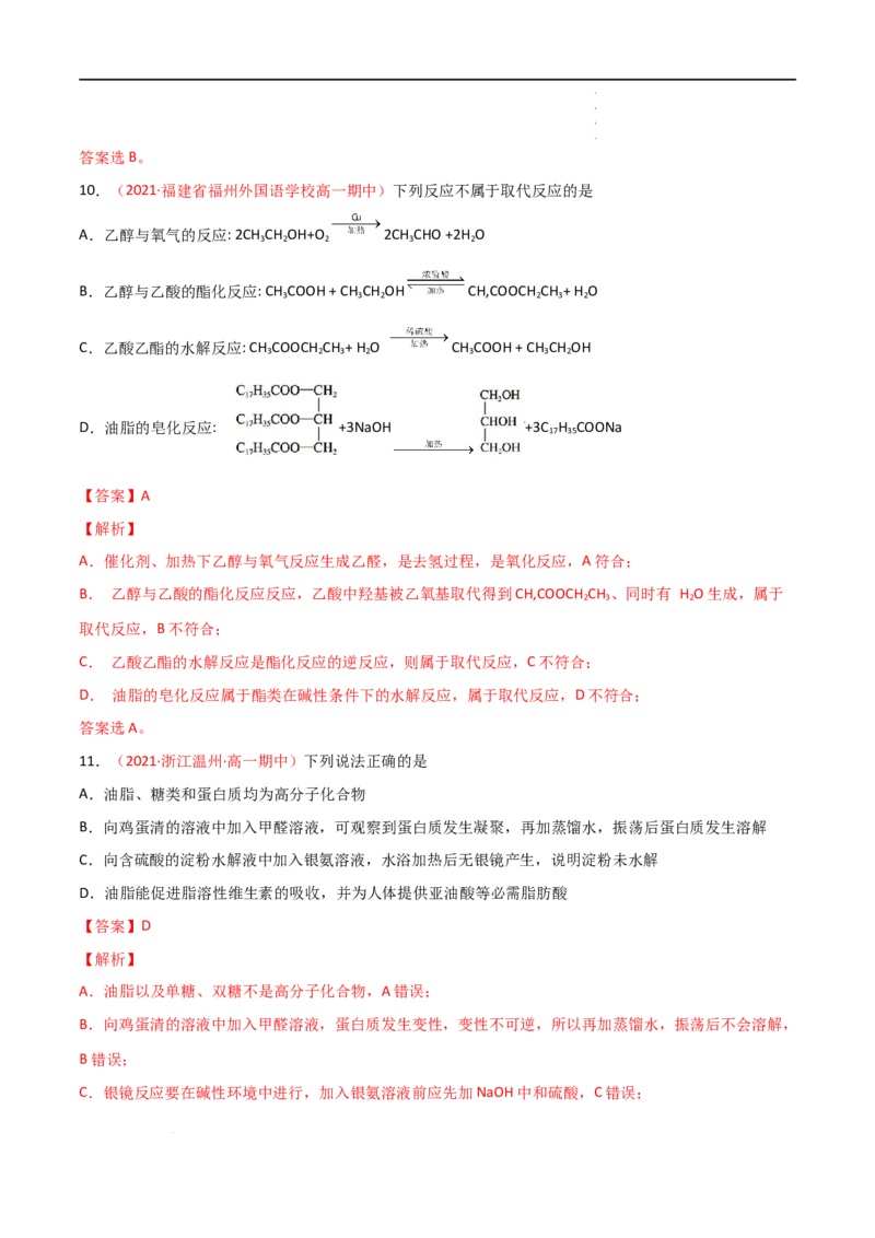 7.4基本营养物质-2021-2022学年高一化学同步课时练+单元测试（人教版2019必修第二册）（解析版）_E015高中全科试卷_化学试题_必修2_2.新版人教版高中化学试卷必修二_2.同步练习