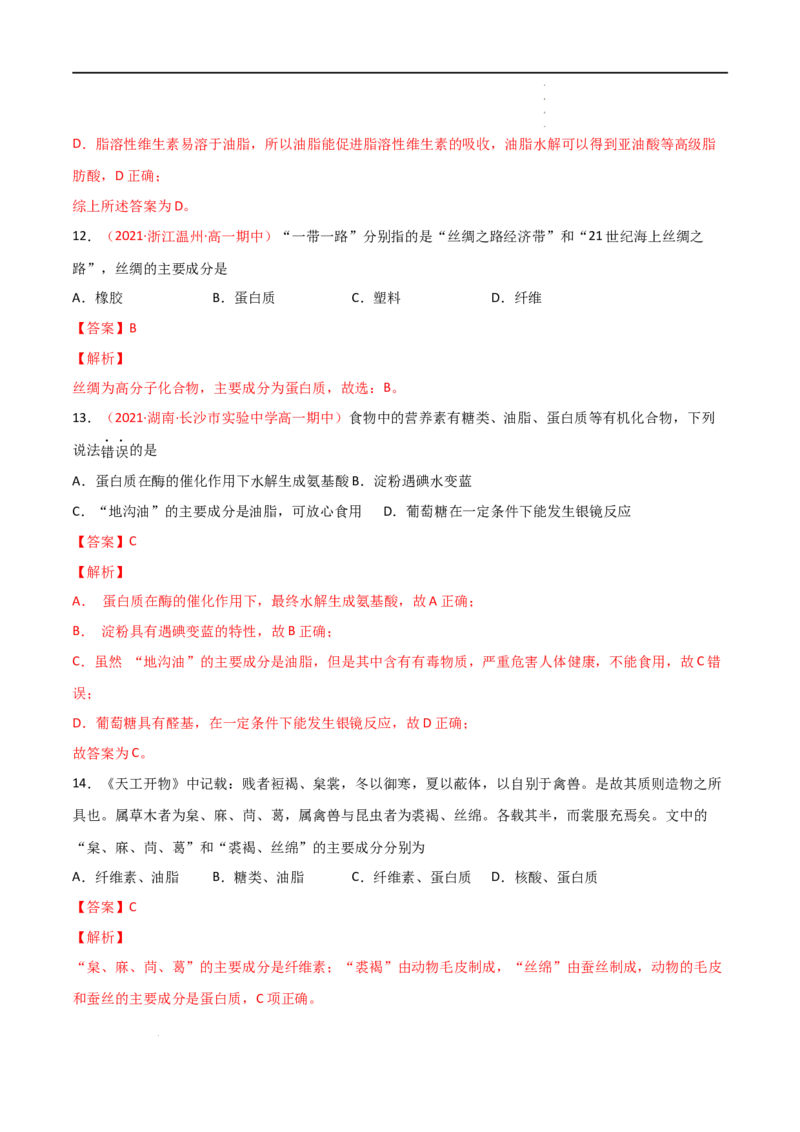 7.4基本营养物质-2021-2022学年高一化学同步课时练+单元测试（人教版2019必修第二册）（解析版）_E015高中全科试卷_化学试题_必修2_2.新版人教版高中化学试卷必修二_2.同步练习