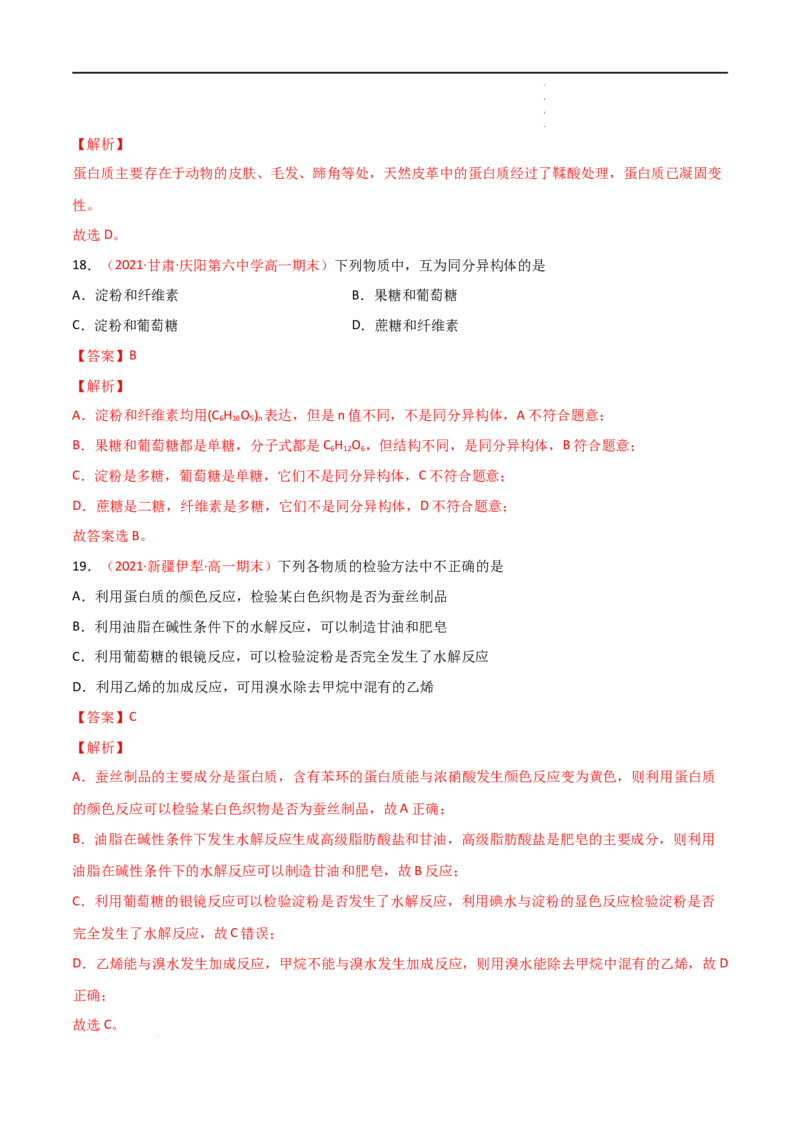 7.4基本营养物质-2021-2022学年高一化学同步课时练+单元测试（人教版2019必修第二册）（解析版）_E015高中全科试卷_化学试题_必修2_2.新版人教版高中化学试卷必修二_2.同步练习