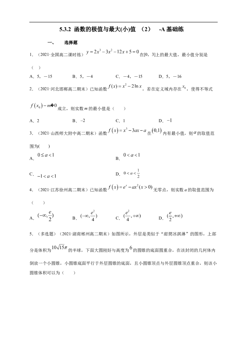 5.3.2函数的极值与最大(小)值（2）-A基础练（学生版）_E015高中全科试卷_数学试题_选修2_01.同步练习_同步练习（第一套）