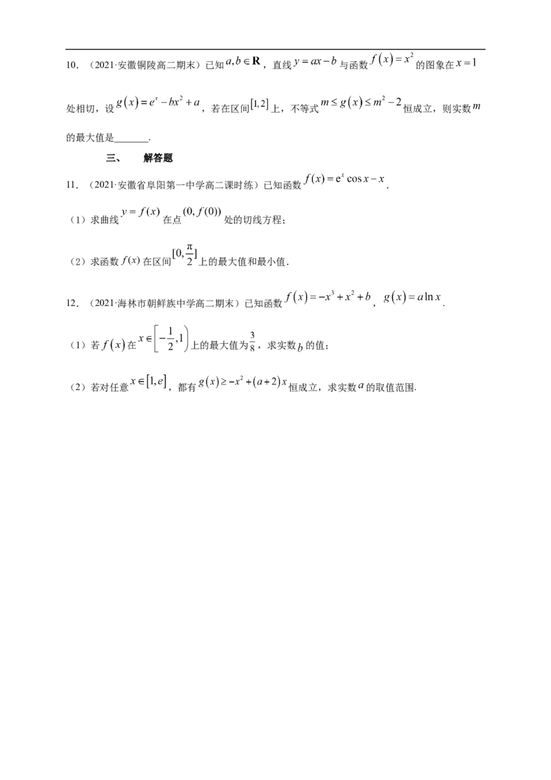 5.3.2函数的极值与最大(小)值（2）-A基础练（学生版）_E015高中全科试卷_数学试题_选修2_01.同步练习_同步练习（第一套）