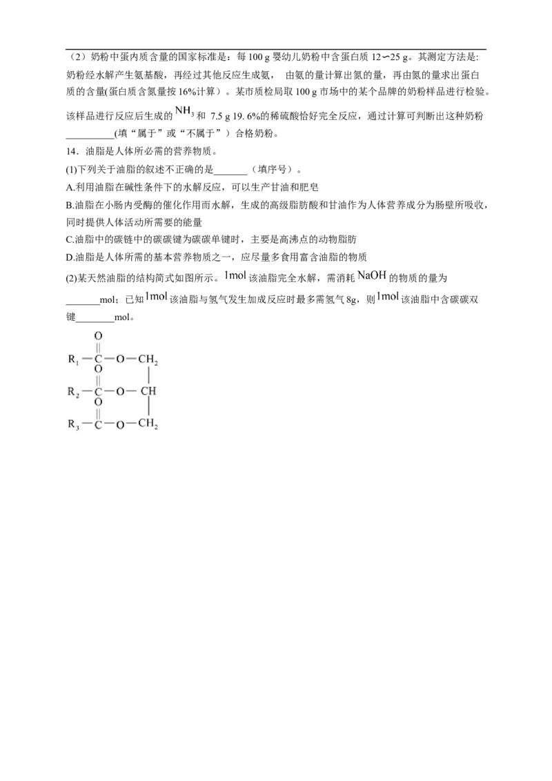 新教材精创7.4基本营养物质练习（2）（原卷版）_E015高中全科试卷_化学试题_必修2_2.新版人教版高中化学试卷必修二_2.同步练习_4.同步练习（第四套）