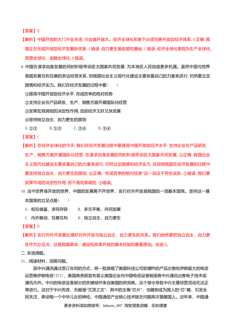 7.1开放是当代中国的鲜明标识同步练习（解析版）-_E015高中全科试卷_政治试题_选修1_2.同步练习_同步练习（第一套）
