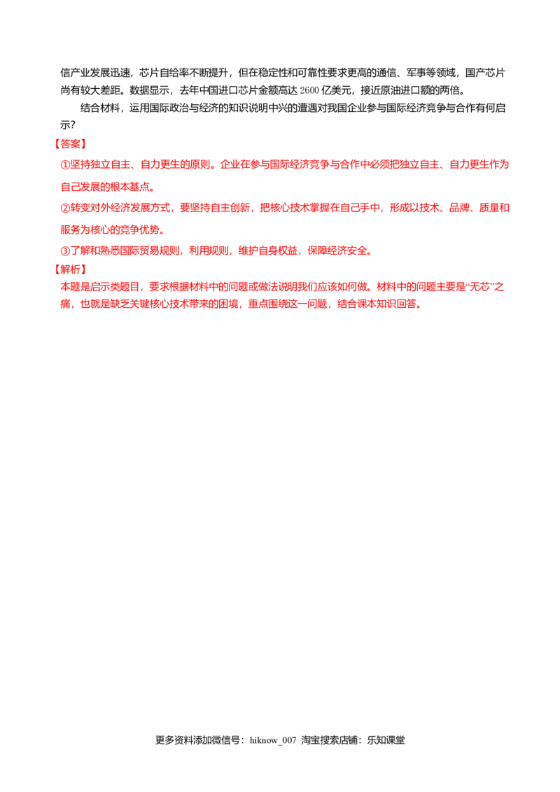 7.1开放是当代中国的鲜明标识同步练习（解析版）-_E015高中全科试卷_政治试题_选修1_2.同步练习_同步练习（第一套）