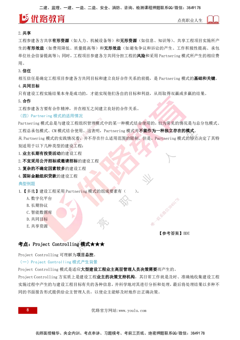 2026年监理《监理概论》精讲第11章打印版_监理工程师_2026年监理工程师SVIP_2026年监理概论法规SVIP_02-基础精讲✿高端面授✿深度强化