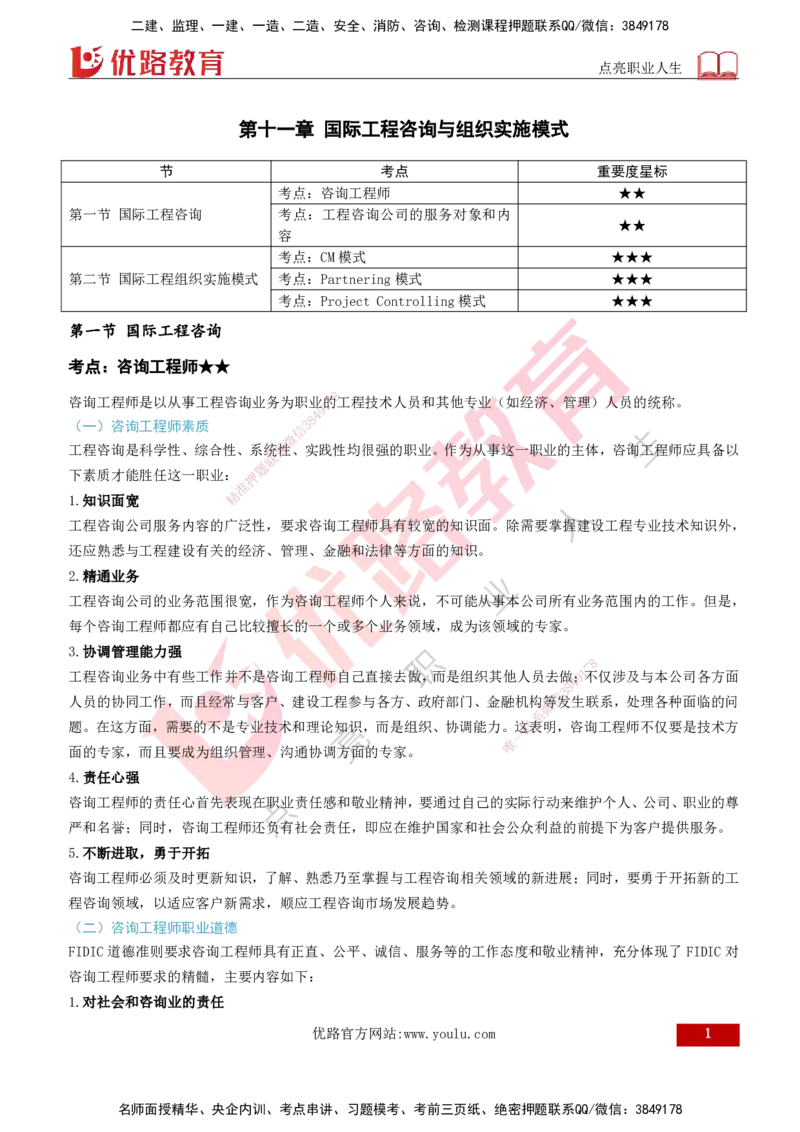 2026年监理《监理概论》精讲第11章打印版_监理工程师_2026年监理工程师SVIP_2026年监理概论法规SVIP_02-基础精讲✿高端面授✿深度强化