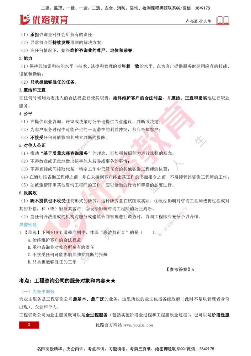 2026年监理《监理概论》精讲第11章打印版_监理工程师_2026年监理工程师SVIP_2026年监理概论法规SVIP_02-基础精讲✿高端面授✿深度强化