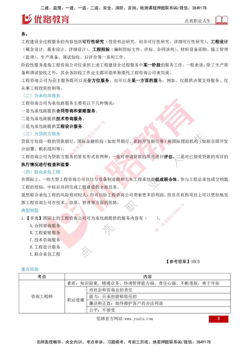 2026年监理《监理概论》精讲第11章打印版_监理工程师_2026年监理工程师SVIP_2026年监理概论法规SVIP_02-基础精讲✿高端面授✿深度强化