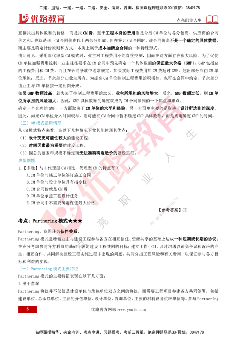 2026年监理《监理概论》精讲第11章打印版_监理工程师_2026年监理工程师SVIP_2026年监理概论法规SVIP_02-基础精讲✿高端面授✿深度强化