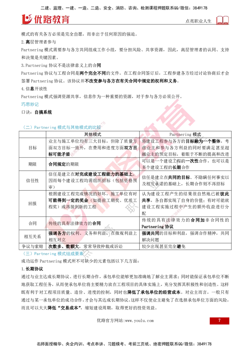 2026年监理《监理概论》精讲第11章打印版_监理工程师_2026年监理工程师SVIP_2026年监理概论法规SVIP_02-基础精讲✿高端面授✿深度强化