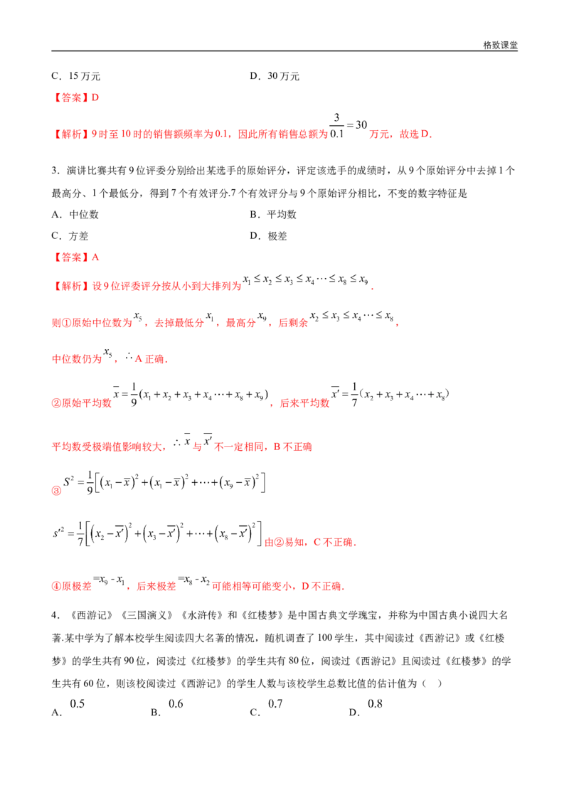 新教材精创9.3统计案例公司员工的肥胖情况调查分析同步练习（2）（解析版）_E015高中全科试卷_数学试题_必修2_02.同步练习_同步练习（第四套）