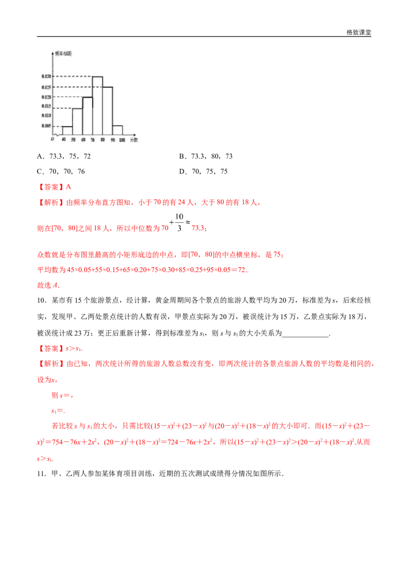 新教材精创9.3统计案例公司员工的肥胖情况调查分析同步练习（2）（解析版）_E015高中全科试卷_数学试题_必修2_02.同步练习_同步练习（第四套）