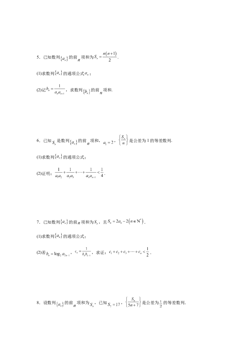 专题02五大类数列题型-2024年高考数学最后冲刺大题秒杀技巧及题型专项训练（新高考新题型专用）（原卷版）_2024年4月_01按日期_16号