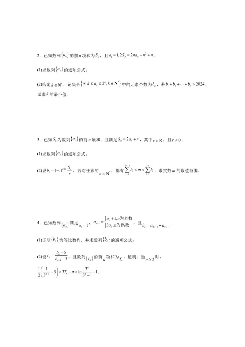 专题02五大类数列题型-2024年高考数学最后冲刺大题秒杀技巧及题型专项训练（新高考新题型专用）（原卷版）_2024年4月_01按日期_16号