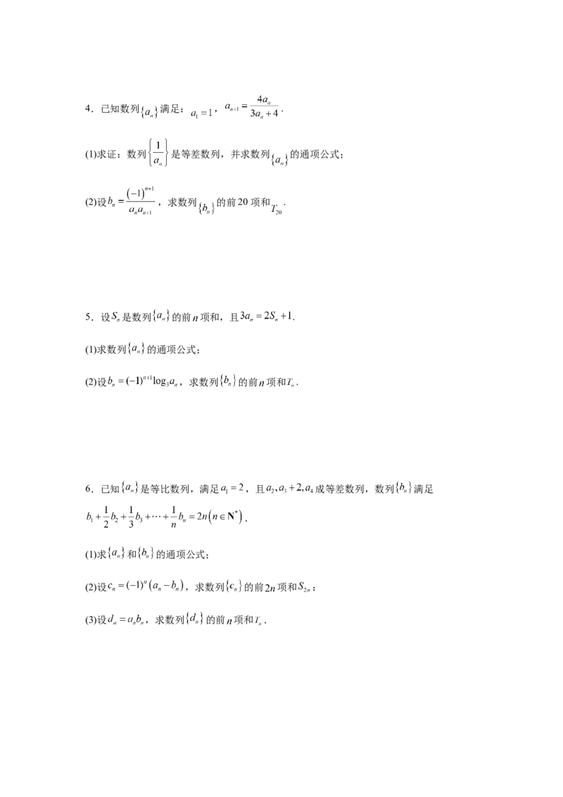 专题02五大类数列题型-2024年高考数学最后冲刺大题秒杀技巧及题型专项训练（新高考新题型专用）（原卷版）_2024年4月_01按日期_16号