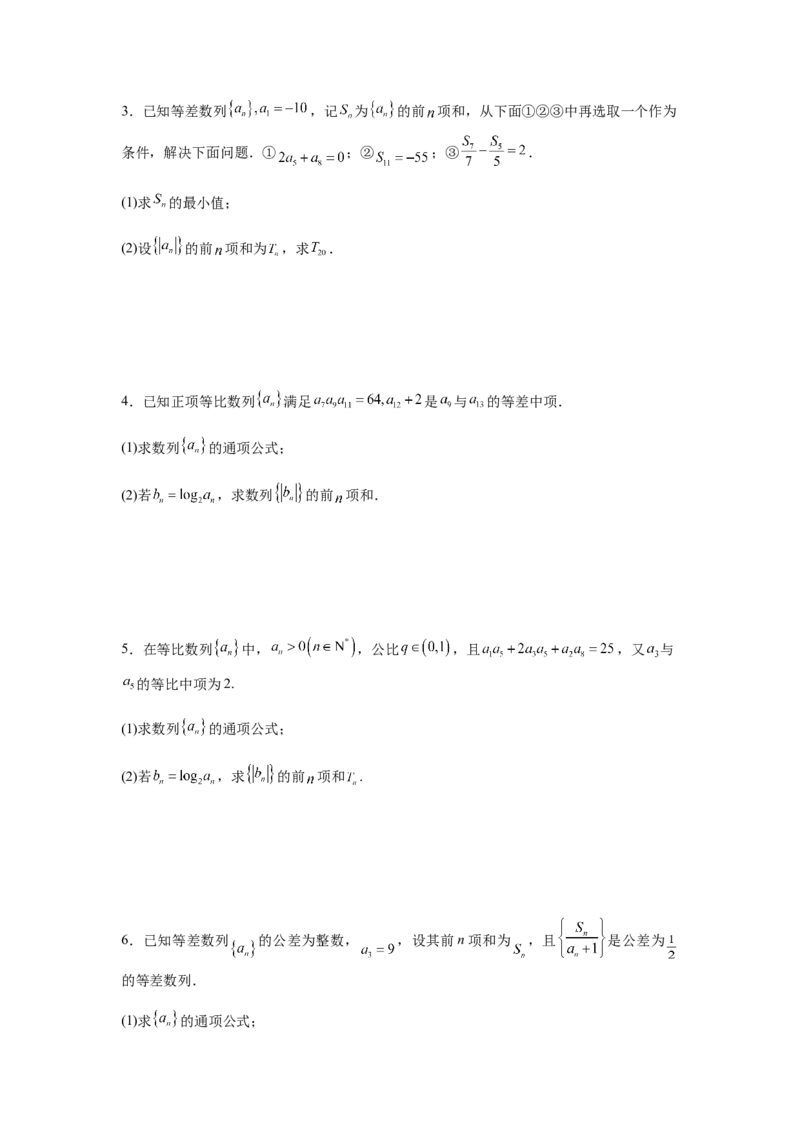 专题02五大类数列题型-2024年高考数学最后冲刺大题秒杀技巧及题型专项训练（新高考新题型专用）（原卷版）_2024年4月_01按日期_16号