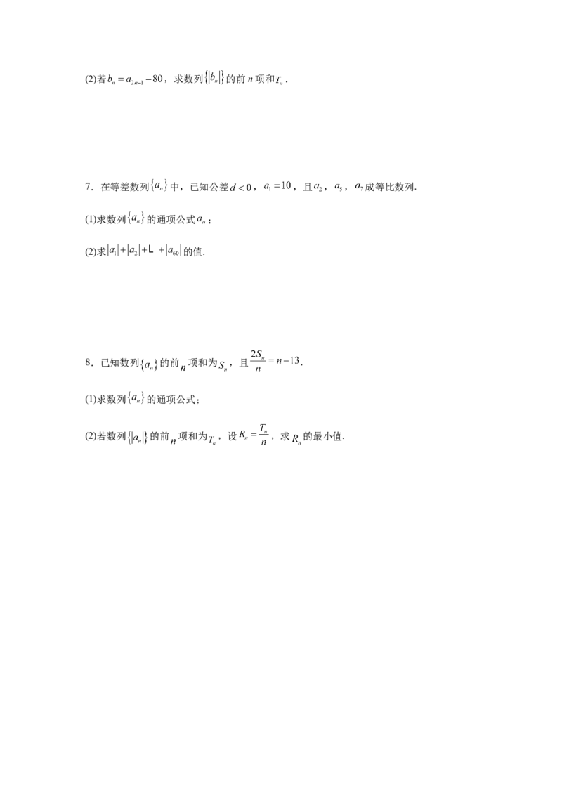 专题02五大类数列题型-2024年高考数学最后冲刺大题秒杀技巧及题型专项训练（新高考新题型专用）（原卷版）_2024年4月_01按日期_16号