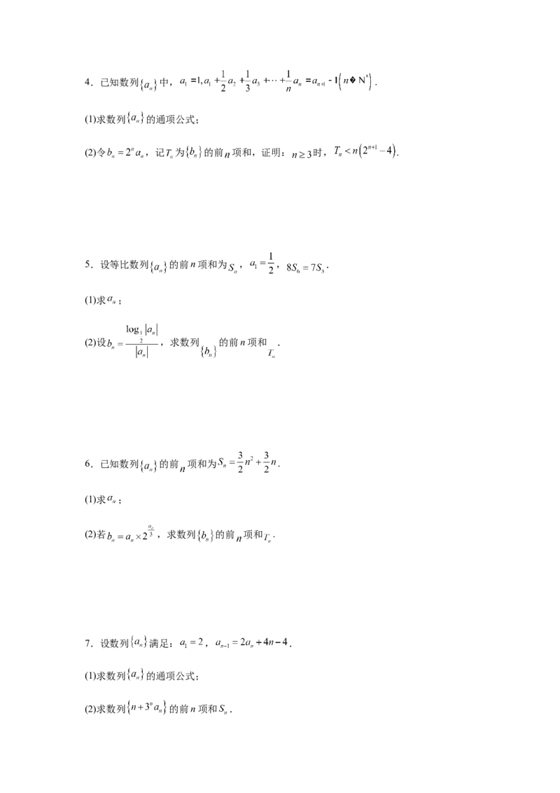 专题02五大类数列题型-2024年高考数学最后冲刺大题秒杀技巧及题型专项训练（新高考新题型专用）（原卷版）_2024年4月_01按日期_16号