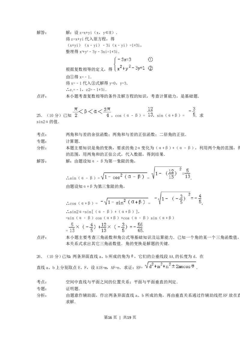 1992年湖南高考理科数学真题及答案_数学高考真题试卷_旧1990-2007&middot;高考数学真题_1990-2007&middot;高考数学真题&middot;PDF_湖南