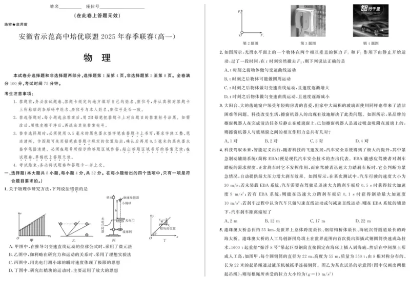 安徽省示范高中培优联盟2024-2025学年高一下学期春季联赛物理试卷（PDF版，含解析）_2024-2025高一（7-7月题库）_2025年05月试卷